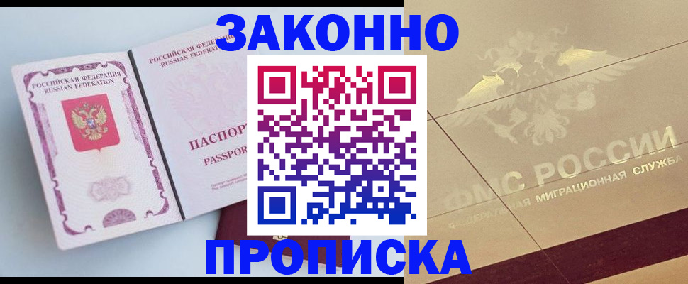 регистрация в Новороссийске