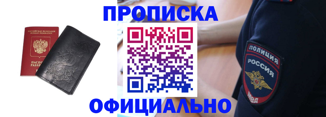 временная регистрация поиск в Новороссийске